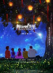 Юные танцоры (2019)