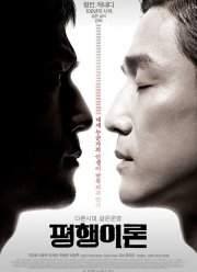 Параллельная жизнь (2010)