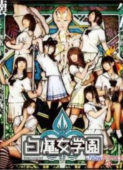 Невинные лилии (2013)