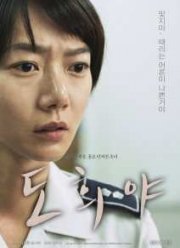 То-хи / Девушка на пороге моего дома (2014)