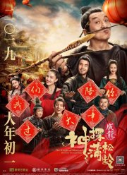 Рыцарь теней: Между инь и ян (2019)