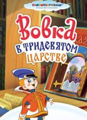 ����� � ���������� ������� (1965)