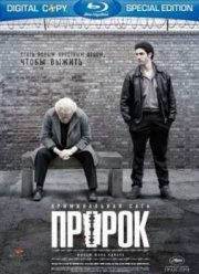 Пророк  (2009)