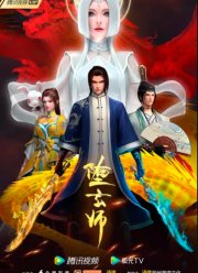 Падший мастер (2023)