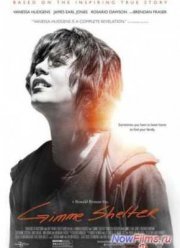 Подари мне убежище (2013)