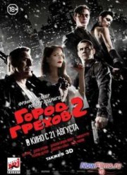 Город грехов 2: Женщина, ради которой стоит убивать (2014)