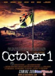 1 октября (2014)