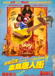 Новый король комедии (2019)