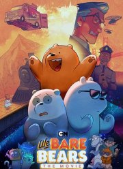 Вся правда о медведях: Фильм (2020)