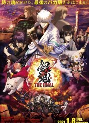 Гинтама: Финал (2021)
