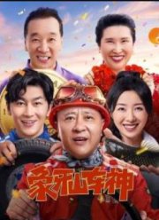 Бог Вождения (2025)