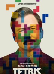 Тетрис (2023)
