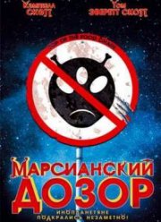 Марсианский дозор (1999)