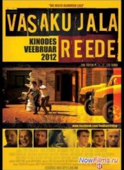 Чёртова пятница (2012)