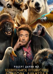 Удивительное путешествие доктора Дулиттла (2020)