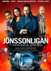 Банда Йонссона. Большой куш (2015)