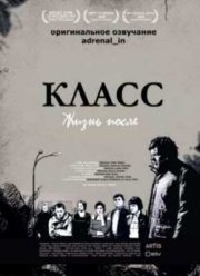 Сериал Класс: Жизнь после (2010)
