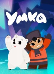 Умка (1-2 Сезон)