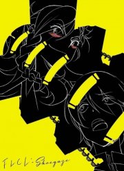 Фури-кури: Шугейз (2023)