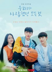 Всё, что мы любили (2023)