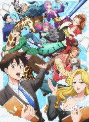 Небесное бюро дизайна (2021)