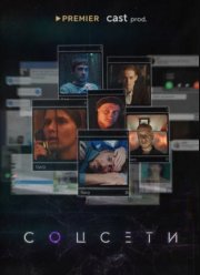 Соцсети (2023)