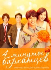 4 ������ ��������� (2019)