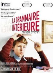 Внутренняя грамматика / Личная грамматика (2010)