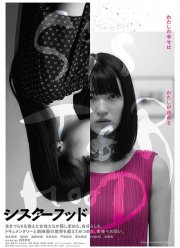 Сестринство (2019)