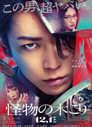 Лесоруб-монстр (2023)