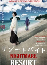 Кошмарный курорт (2023)