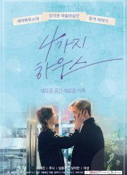 Дом для четверых (2018)