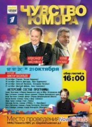 Чувство юмора (2014) 5,6 Выпуск