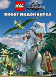 LEGO Мир Юрского периода: Побег Индоминуса (2016)