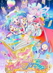 Примаги (2021)