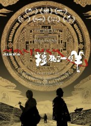 Убить овцу (2018)