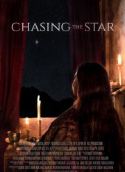 За звездой (2017)