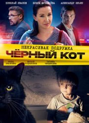 Некрасивая подружка (1-25 Сезон)