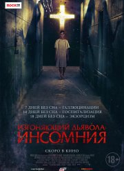 Изгоняющий дьявола: Инсомния (2019)