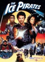 Ледовые пираты (1984)
