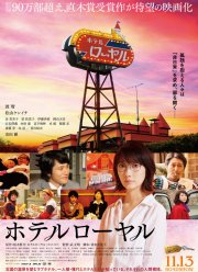 Отель «Рояль» (2020)