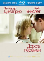 Дорога перемен (2008)
