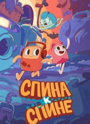 ����� � ����� (2020)