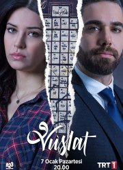 Воссоединение (2019-2020) 1-2 сезон