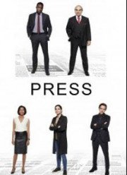 Пресса (2018)