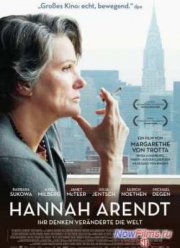 Ханна Арендт (2012)