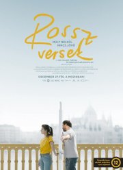 Плохие стихи (2018)