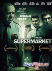 Супермаркет (2012)