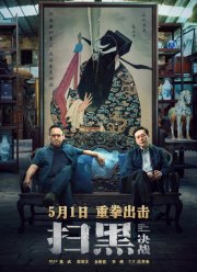 Прорыв сквозь тьму (2021)