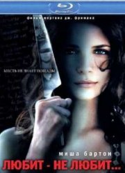 Любит - не любит... (2009)